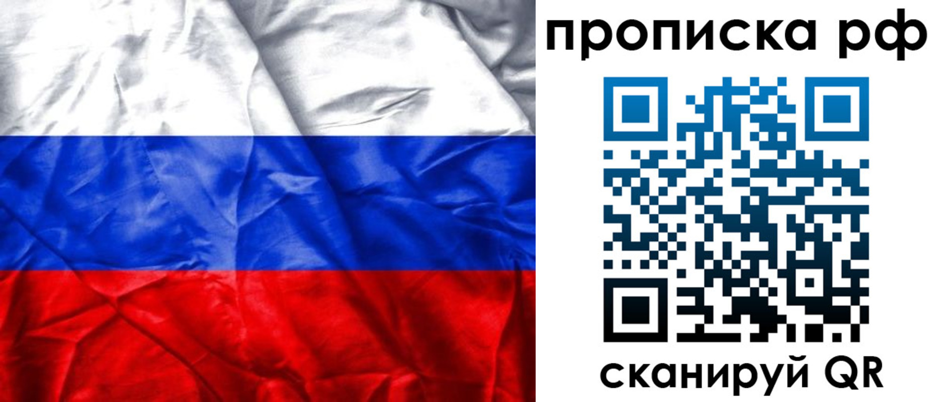 прописка для работы в Клинцах