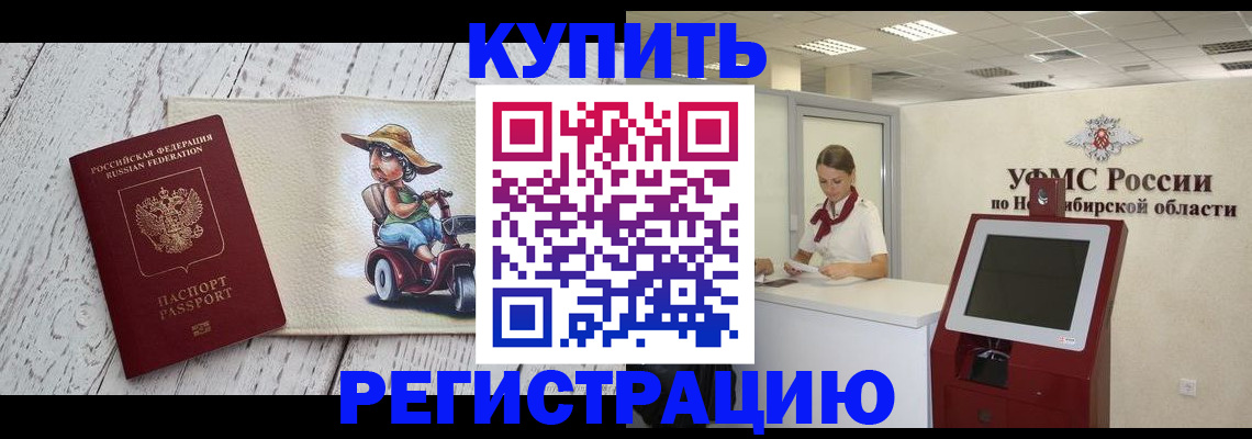 прописка иностранных граждан в Клинцах
