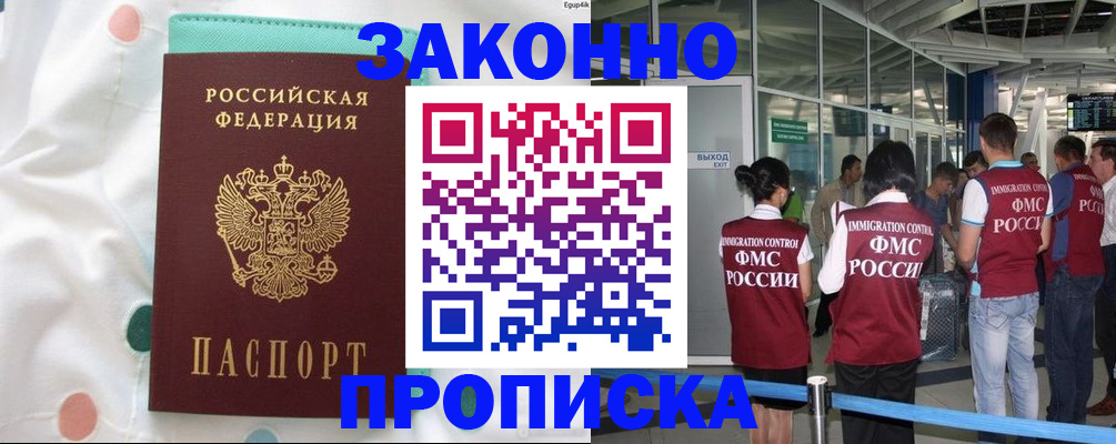 временная регистрация для школы в Клинцах