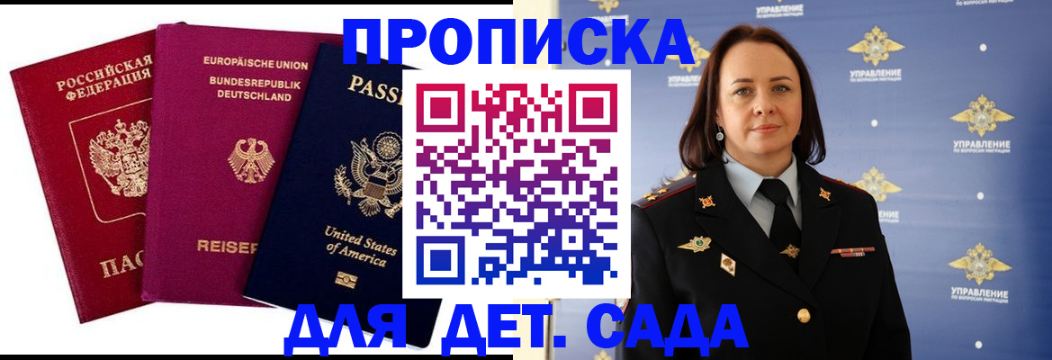 прописка законно в Клинцах