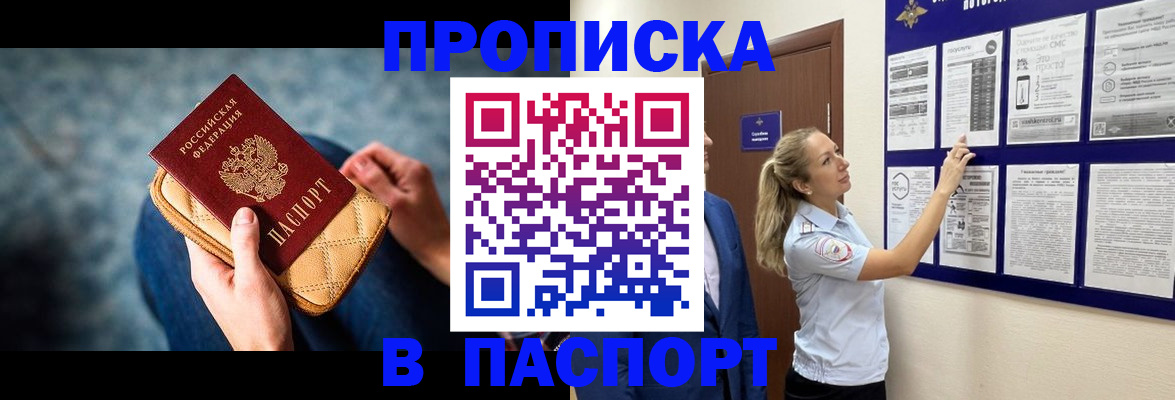 прописка гарантия в Клинцах