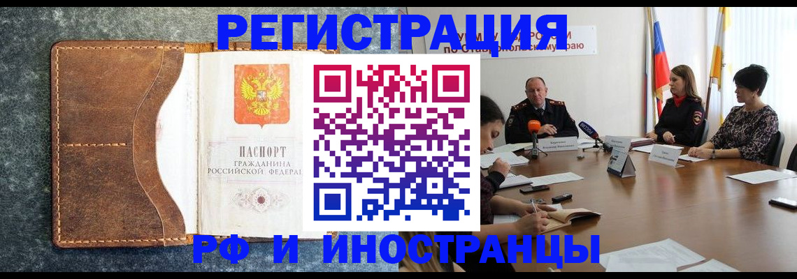 временная регистрация для школы в Клинцах