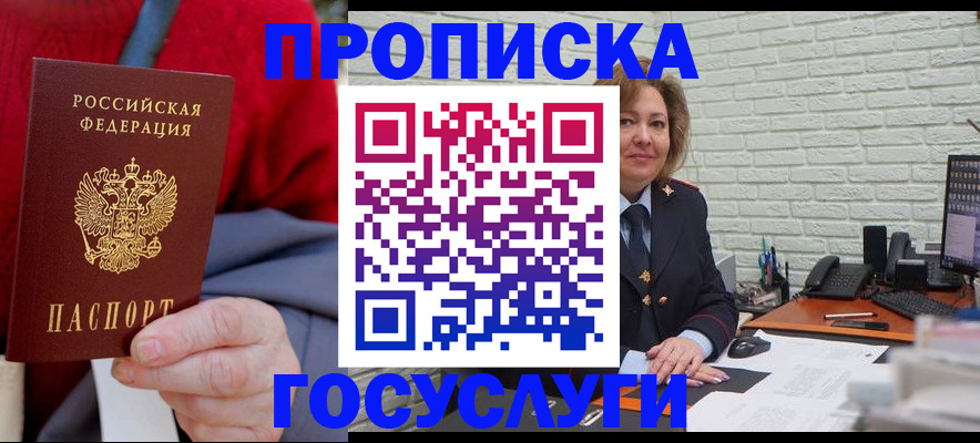 прописка регистрация в Клинцах