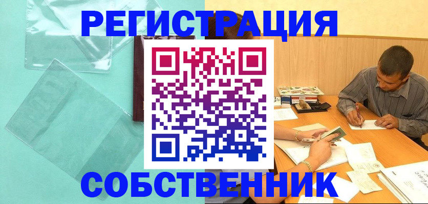 временная регистрация недорого в Клинцах
