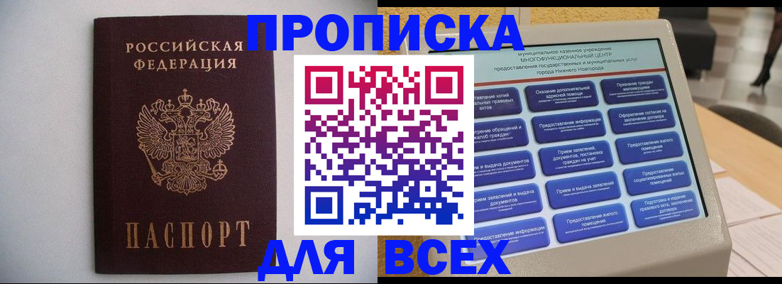 временная регистрация для школы в Клинцах